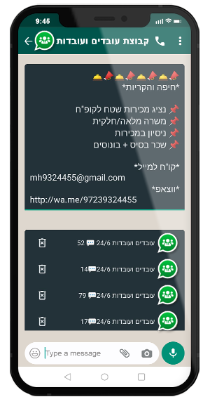 דרושים עובדים בוואטסאפ וגיוס עובדים וחיפוש עבודה